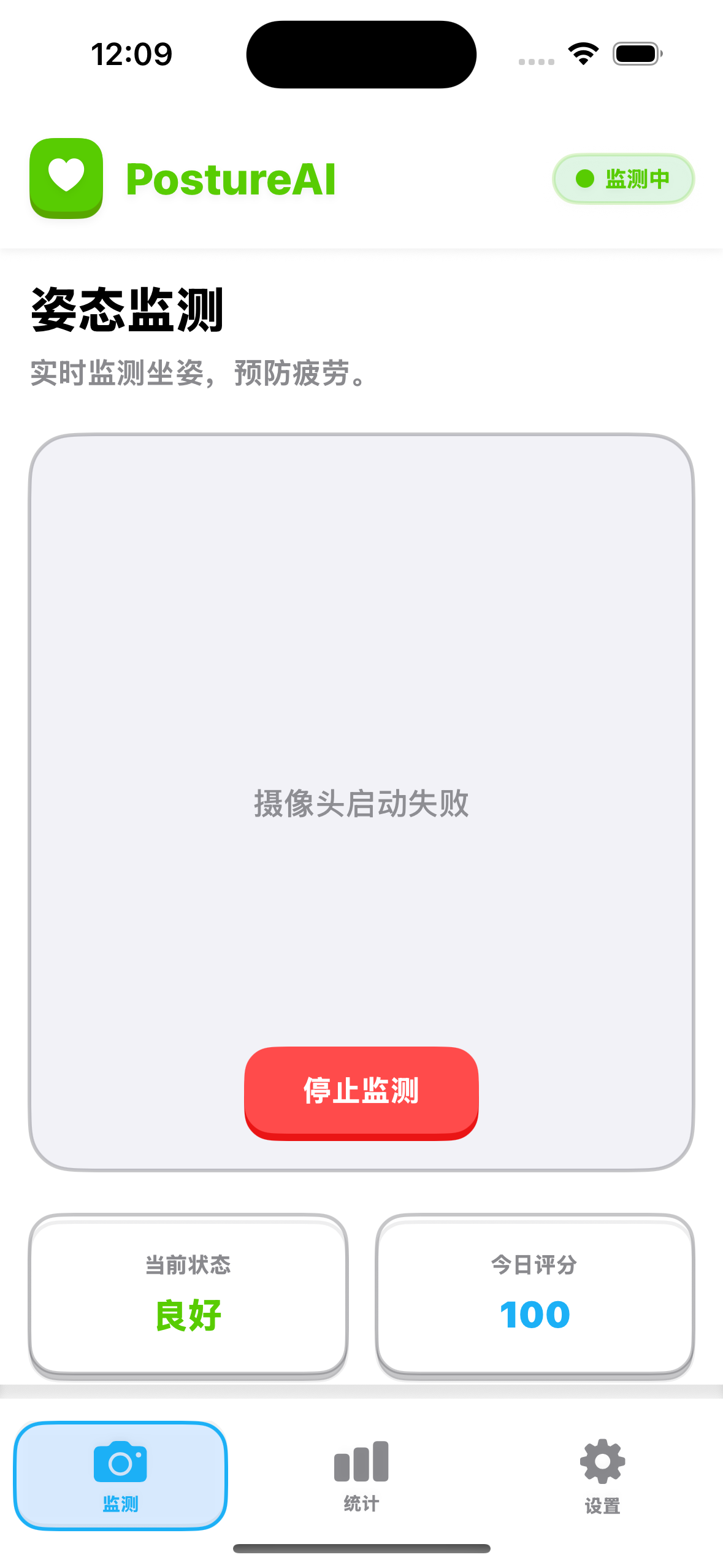Posture AI 监测界面截图