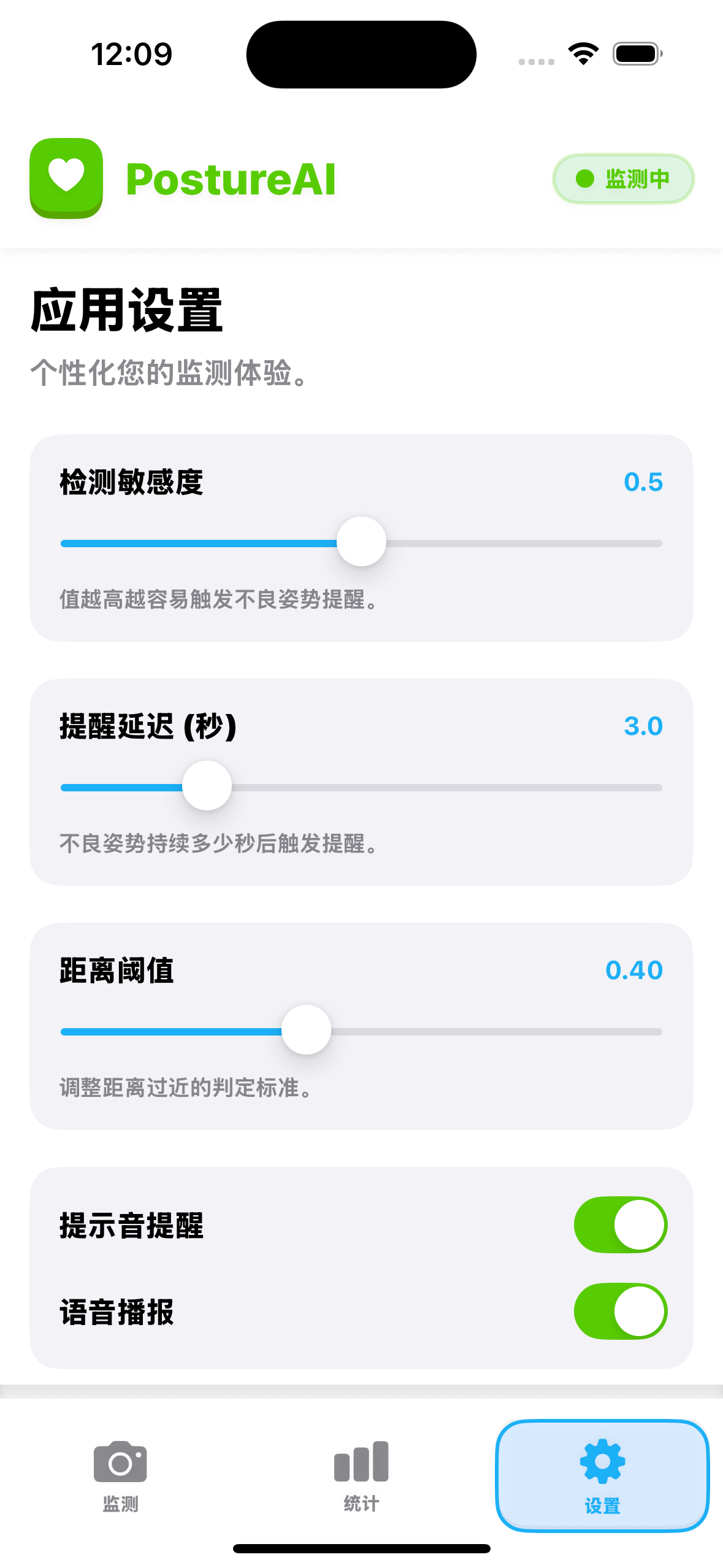 设置界面