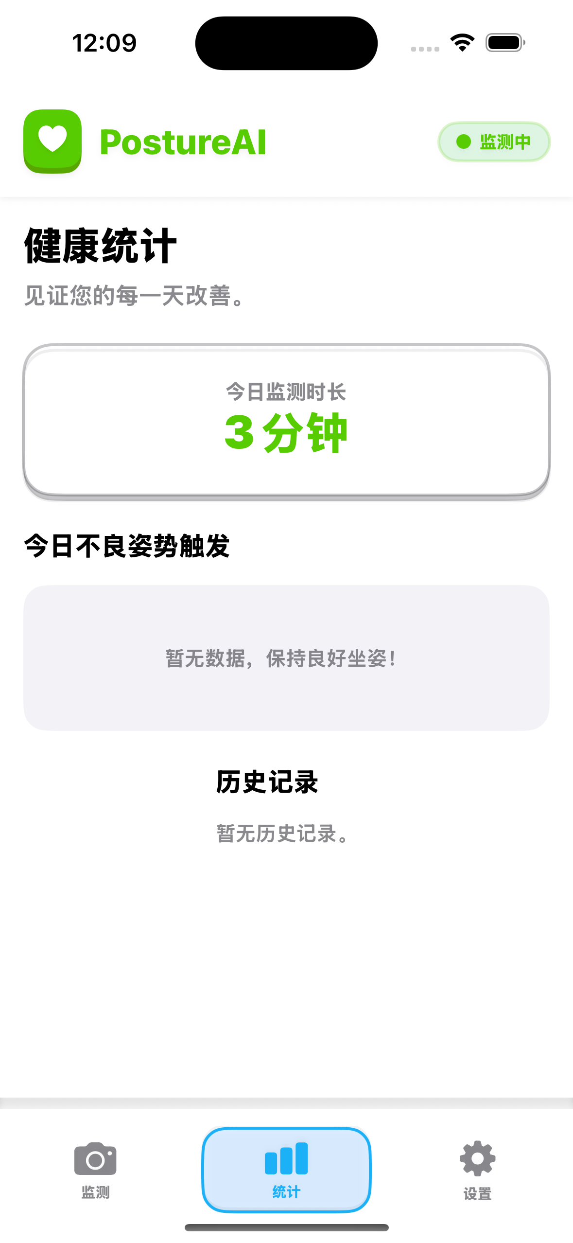 统计界面